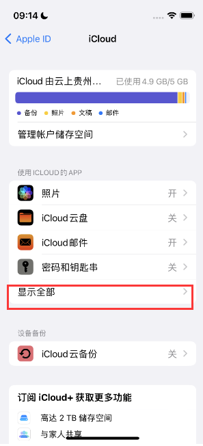 大武口apple维修分享AppleMusic音乐库里出现了别人的歌单怎么办 